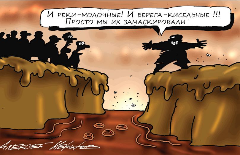 Карикатура Алексея Меринова