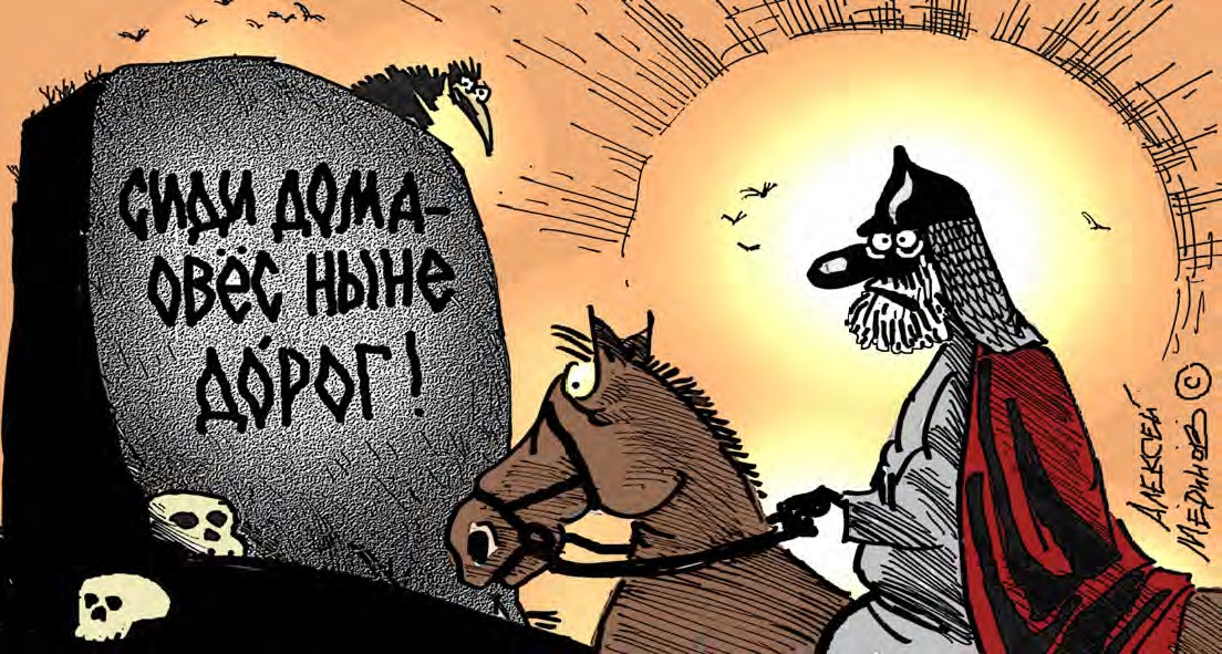 Карикатура Алексея Меринова