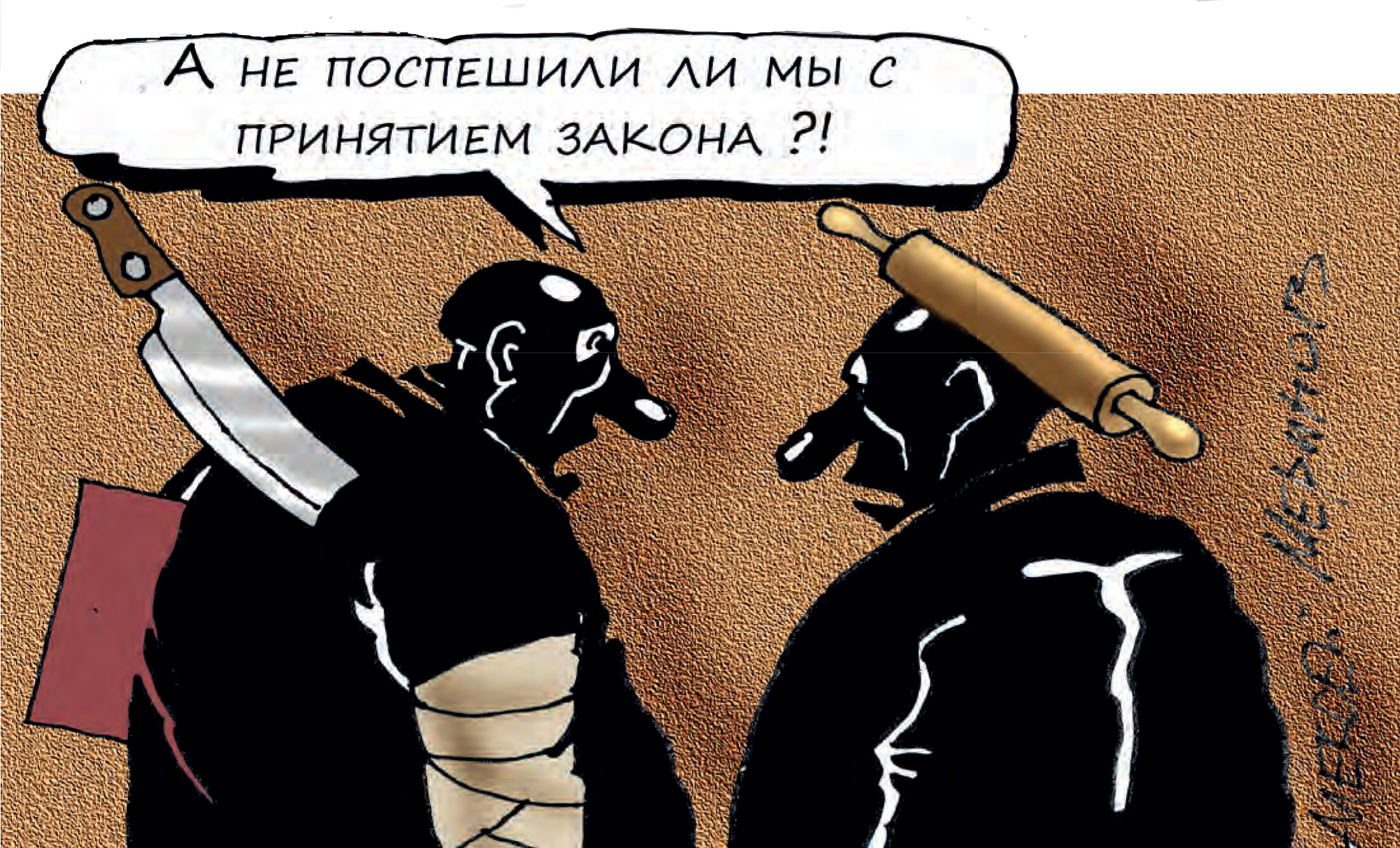 Карикатура Алексея Меринова