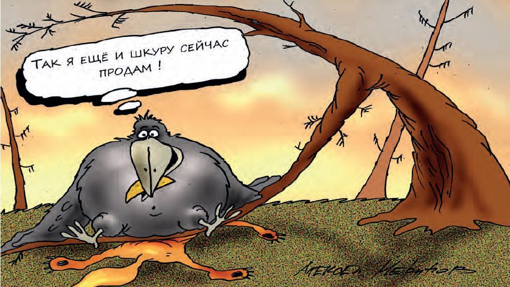 Карикатура Алексея Меринова