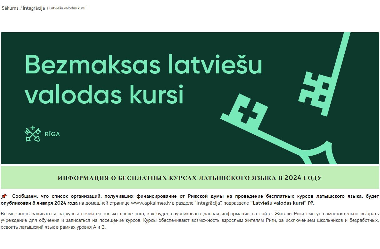 Скриншот с сайта apkaimes.lv