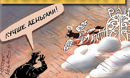 Карикатура Алексея Меринова